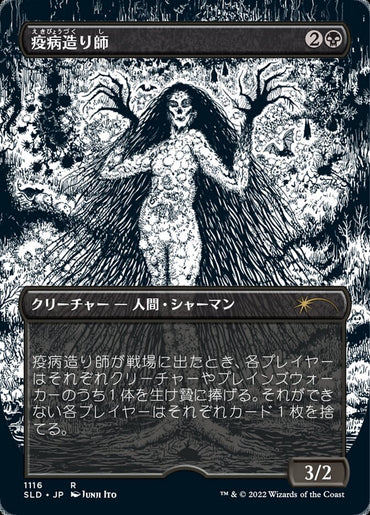 Plaguecrafter (Japanese Borderless) [Secret Lair Drop Series]