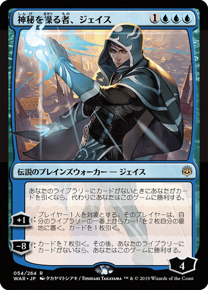 Jace, Wielder of Mysteries (Japanese Alternate Art) [War of the Spark]